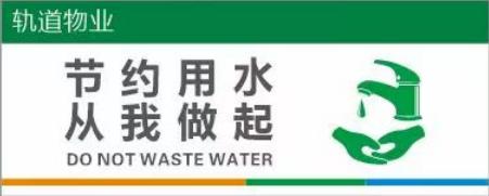 【TS】30-12cm节约用水从我做起 亚克力+背面贴双面胶（洗手池处） 商品图0