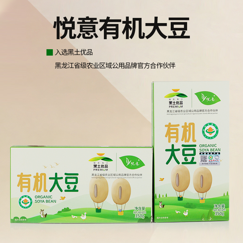 东北有机大豆|黑土地大豆|大庆基地直发包邮