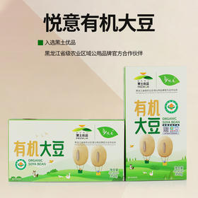 东北有机大豆|黑土地大豆|大庆基地直发包邮