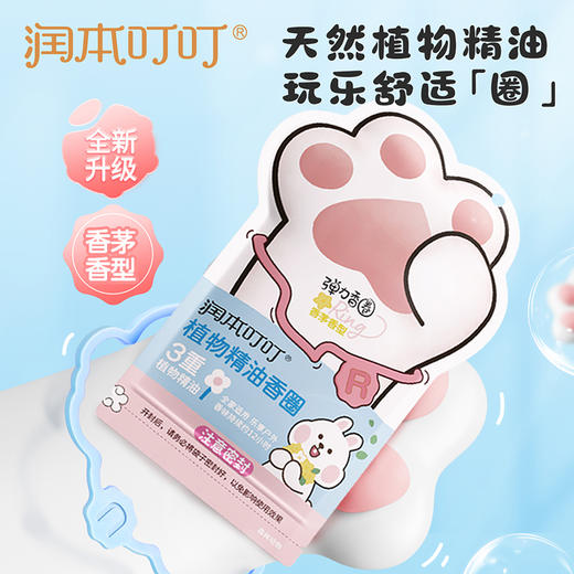 【润本】户外防护手环 叮叮植物精油香圈 (森林动物香茅香型) 30条装 -FN 商品图3