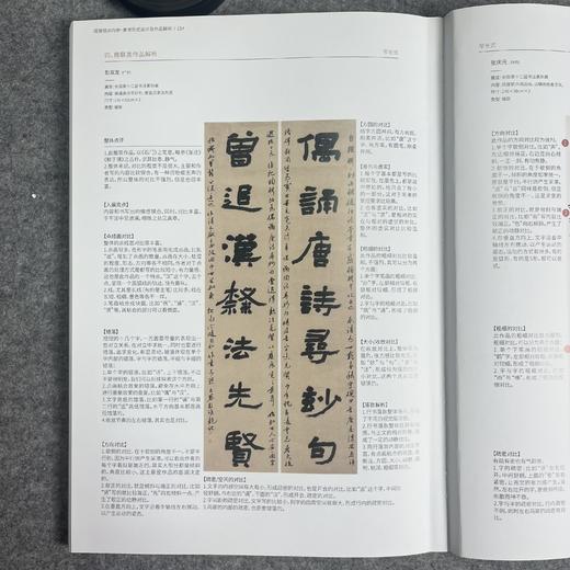 【国展内参-隶书形式设计及作品解析】 商品图6