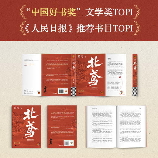 北鸢 莫言盛赞！民国版《红楼梦》 茅盾文学奖十强 传奇世家 商品图1