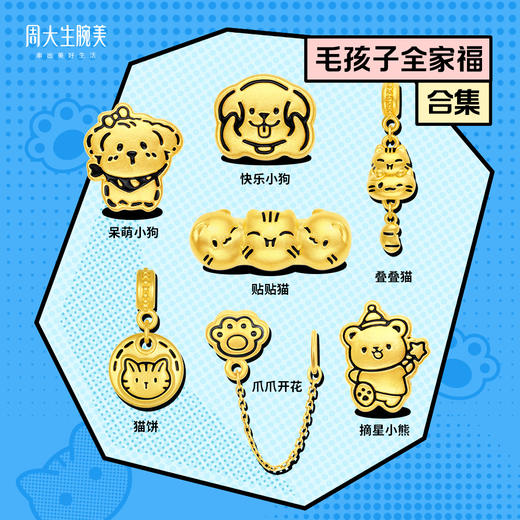 周大生腕美黄金转运珠女足金猫猫狗狗手绳手链情侣送女友礼物 商品图4