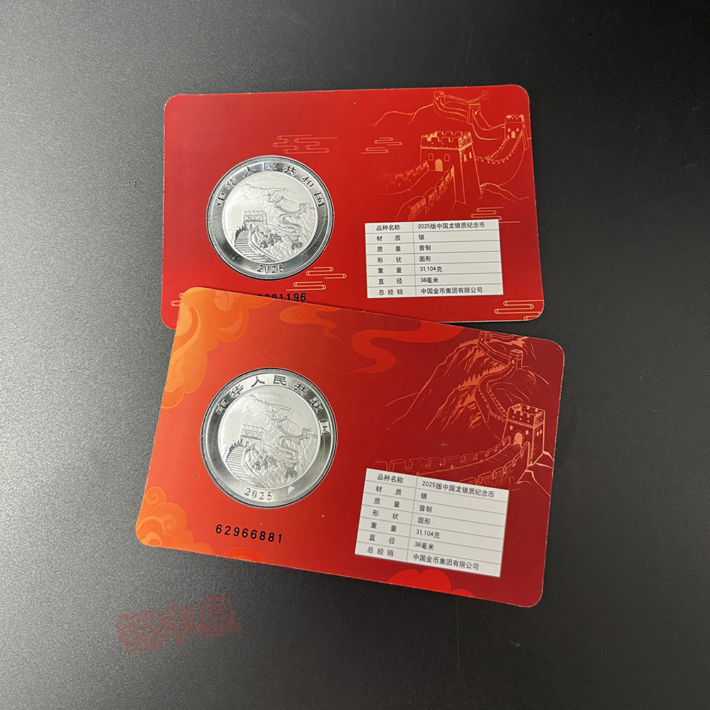 2025中国龙卡币（长城、龙图案，随机发货）