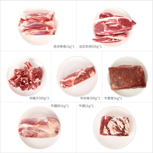 【牛羊混合装A】6.5kg 吉羊鲜礼品牌牛羊肉礼盒内蒙古生鲜特产 商品图6