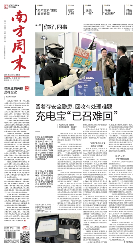 南方周末2025年7月24日第2161期
