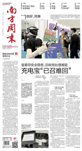 南方周末2025年7月24日第2161期