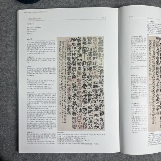 【国展内参-隶书形式设计及作品解析】 商品图1