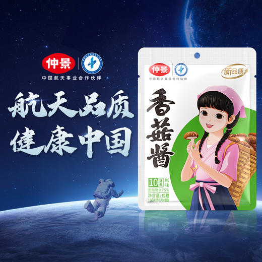 【供】香菇酱16g便利装 商品图2