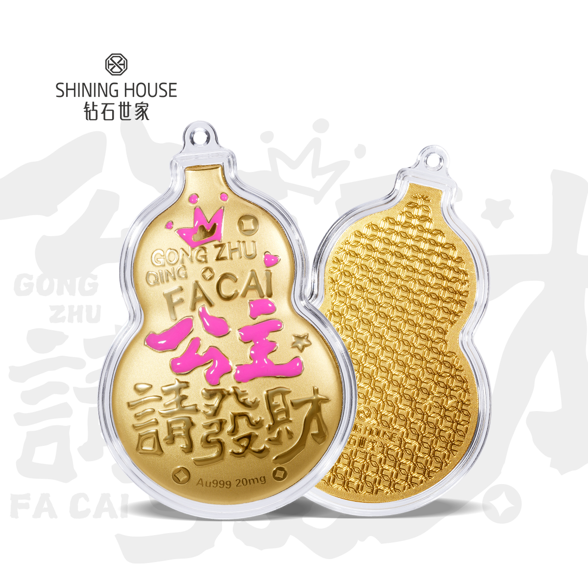 【臻选福利】【限时限量】【实物商品】钻石世家 足金饰品 “公主请发财” 黄金包挂礼盒 20mg  （预计3-5天发货）钜惠价产品 非质量问题不可无理由退换货