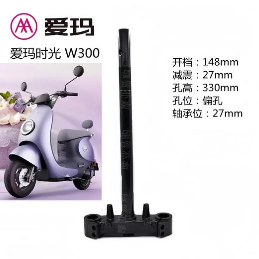 爱玛方向柱 商品图0