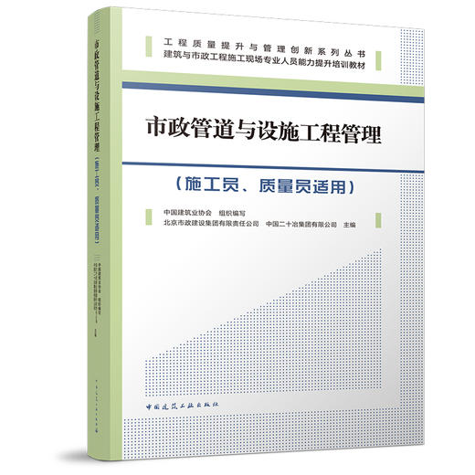 （任选）工程质量提升与管理创新系列丛书 商品图4