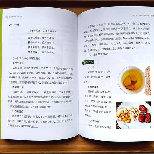 二十四节气养生药茶 商品图3