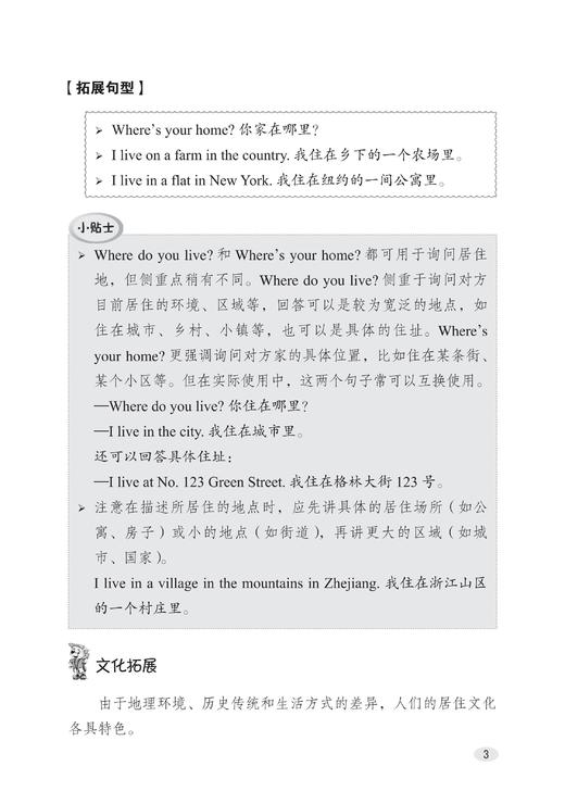 小学英语一课一练（全国版）四年级上册【全国新教材配套教辅】 商品图4