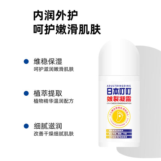 【日本叮叮】脚后跟干裂干燥防皲裂保湿 足部皲裂露50ml -FN 商品图3