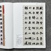【国展参考-魏碑集】 商品缩略图6