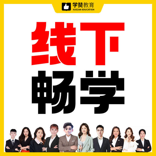 线下畅学班--26年福建教招考试 商品图0