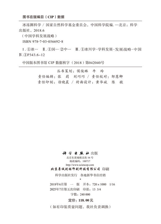 冰冻圈科学 商品图2