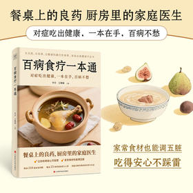 百病食疗一本通（对症吃出健康，一本在手，百病不愁）