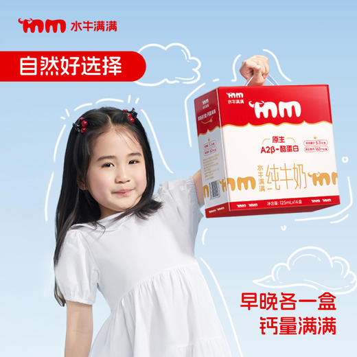孩子们超爱的水牛奶 来活动啦 大满足【奶源优秀 奶渣也爱喝的牛奶】水牛满满水牛奶   奶牛种够稀有  奶才够好喝  生水牛乳+A2β-酪蛋白生牛乳  亲和肠胃  小肚子没负担 商品图3