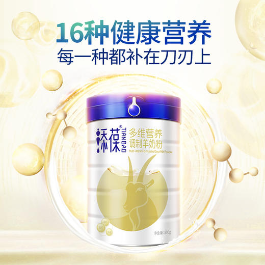 新国标添葆多维营养羊奶粉成人中老年高钙富硒奶粉800g 商品图1