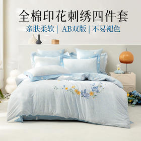 多喜爱新疆棉刺绣斜纹四件套静谧雅舍系列（春蓝轻语/星葵晨曦/绿意漫步/青鸢绘梦/露夕）