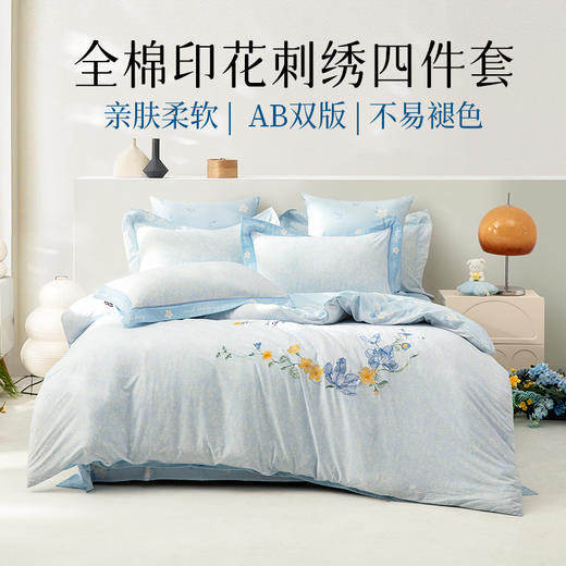 多喜爱新疆棉刺绣斜纹四件套静谧雅舍系列（春蓝轻语/星葵晨曦/绿意漫步/青鸢绘梦/露夕） 商品图0
