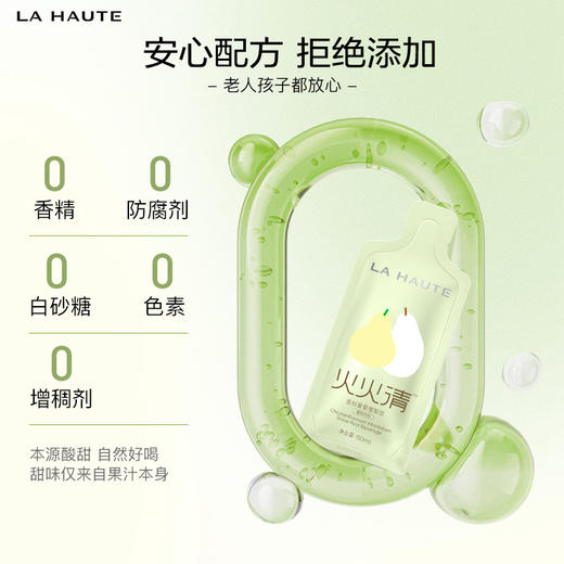 【LA HAUTE岚奥汀】火火清金丝皇菊雪梨饮50ml*10袋  日常 商品图4