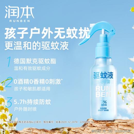【润本】防蚊驱蚊液 7%驱蚊酯 180ml -FN 商品图1