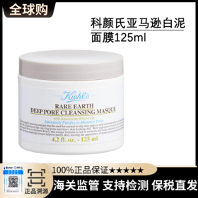 限时特价【保税直发A义乌】  Kiehl's科颜氏亚马逊白泥面膜125ml