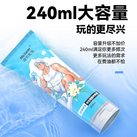 荷尔先生 仿精水溶性冰感润滑液 商品图4