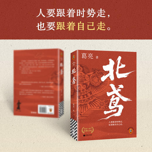 北鸢 莫言盛赞！民国版《红楼梦》 茅盾文学奖十强 传奇世家 商品图7