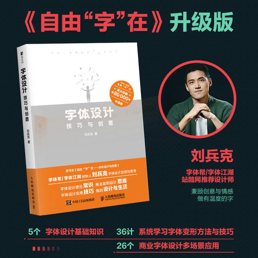 字体设计技巧与创意 自由字在刘兵克字体设计教程书站酷设计师基础平面设计艺术设计类教材书设计字库 商品图0