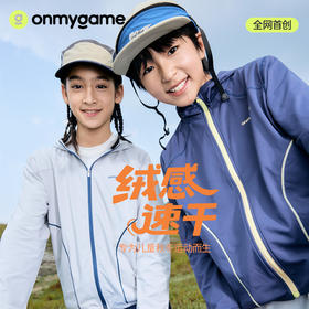 onmygame【超轻绒感速干】儿童外套亲肤户外运动抑菌上衣25秋季新