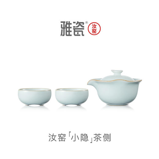 汝窑小隐茶侧套组 旅行套装 商品图1