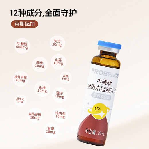 ³ 买6送1【牛脾肽接骨木液体饮】每袋含400mg牛脾肽+8种草本植物等 10ml*14瓶/盒-XN03-CRMM-HPK 商品图2