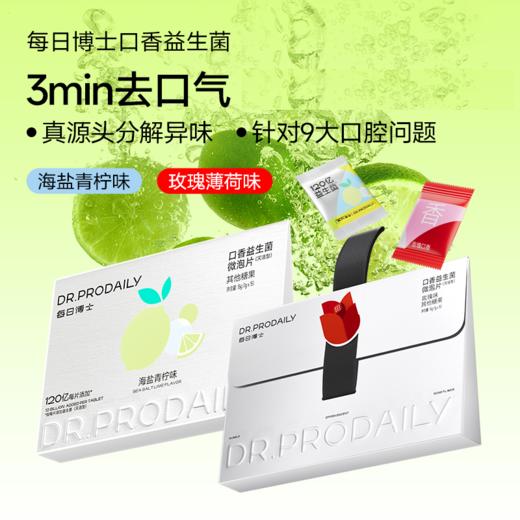 每日博士口腔益生菌微泡片 商品图0