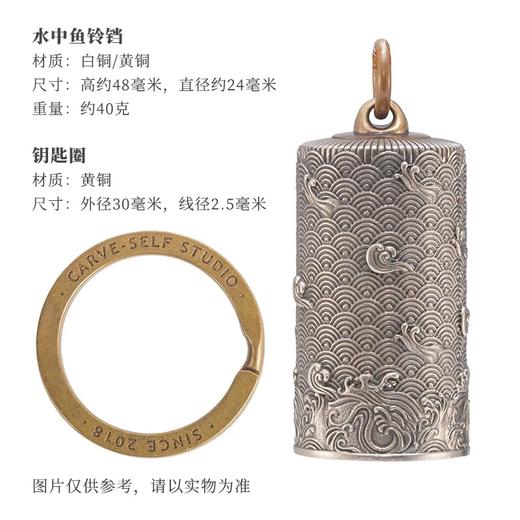 刻己 - 铜铃铛“水中鱼”黄铜白铜钥匙扣 中国风吊坠挂件挂饰礼物【官方授权 】【48小时发货】 商品图5
