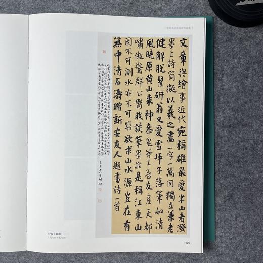 2020中国书法年展 三本一套 商品图9