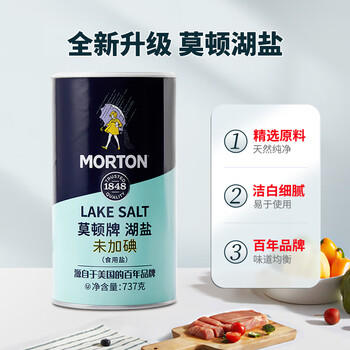 莫顿（MORTON） 湖盐737g【未加碘 湖盐】食用湖盐 家用炒菜调味 无抗结剂湖盐 /粮油调味 /调味品 /盐 商品图5