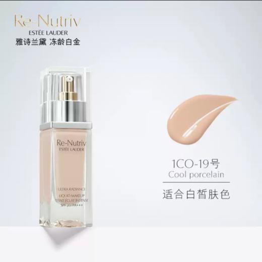 【特惠】雅诗兰黛(Estee Lauder)白金粉底液30ml #20-1W0适合偏白肤色奢宠养肤精华 粉底液服帖遮瑕 商品图4