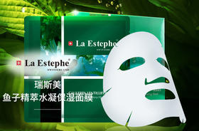 【自营】【李佳琦推荐】LA ESTEPHE/瑞斯美 深海鱼子精萃水凝保湿补水面膜 6片/盒 H