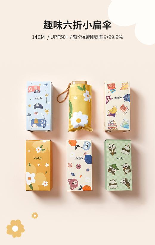 六折黑胶趣味小扁伞 商品图0