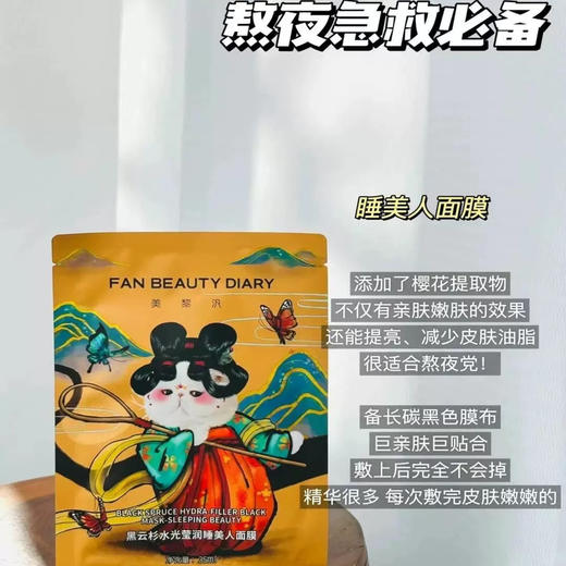 范冰冰同款~fanbeauty面膜海葡萄/睡美人/龙血 商品图1