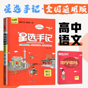 2025｜星选手记｜高中