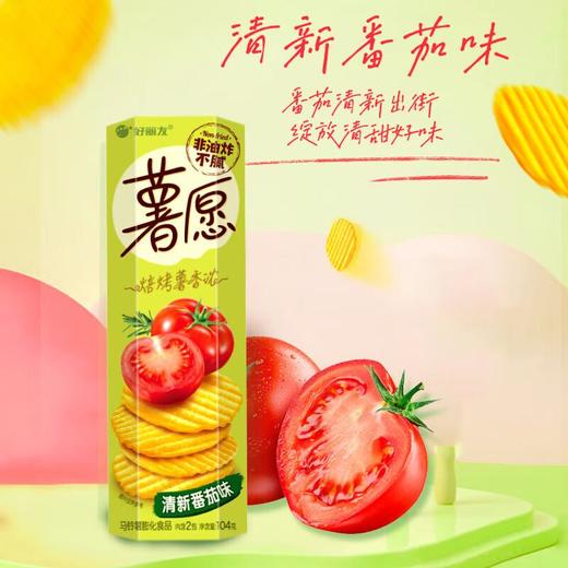 好丽友薯愿香焗番茄薯片104g 商品图0