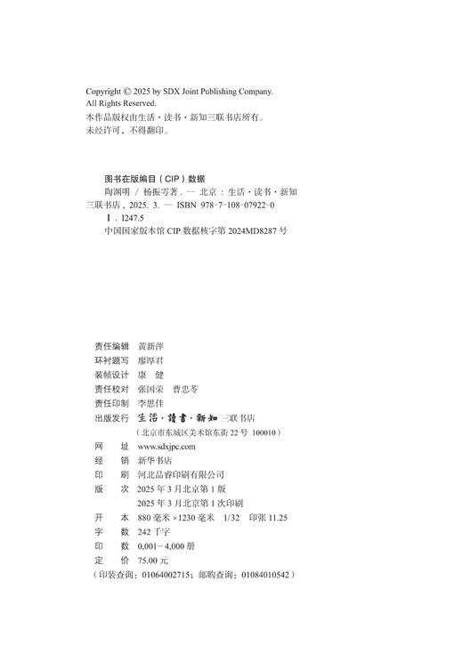 陶渊明 商品图5