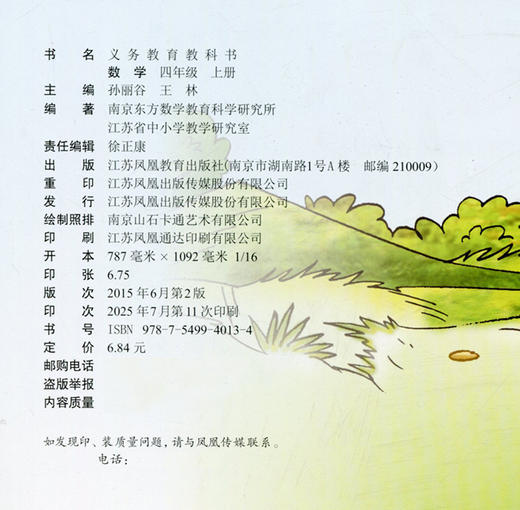 2025秋 小学数学课本书 四年级上册 苏教版 4上 小学课本 学生用书 商品图2