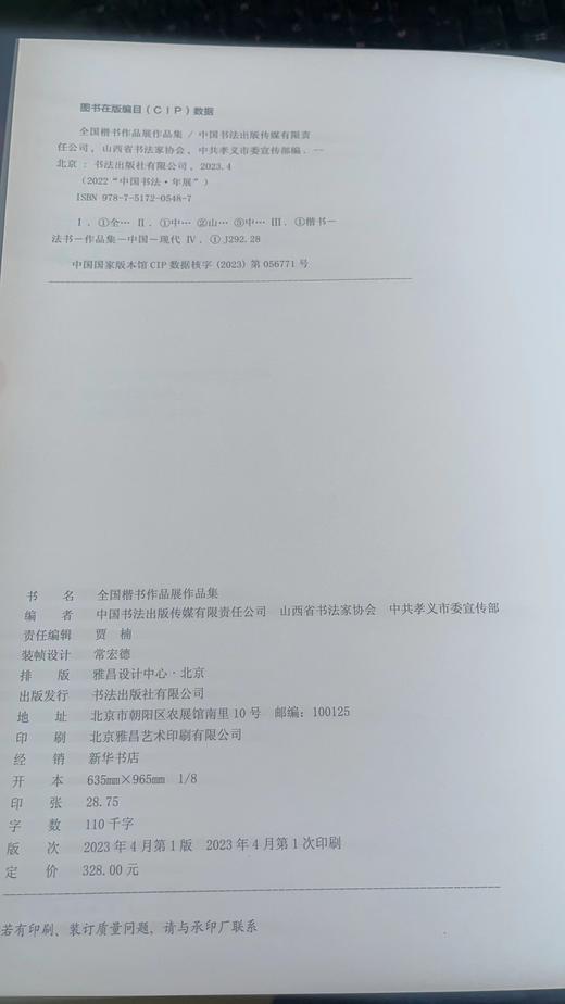 2022中国书法年展 全国楷书作品展作品集  商品图11