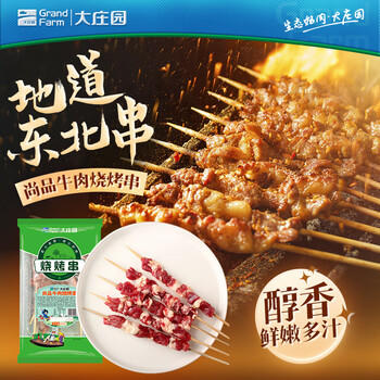 大庄园 牛肉烧烤串 400g（约20串)   腌制调理半成品 商品图5